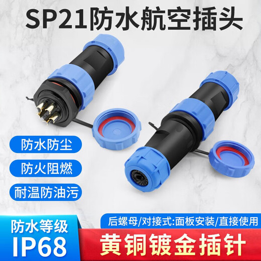 Huijun waterproof aviation plug SP21 butt type rear nut plug-in outdoor wire connector 2-core butt type