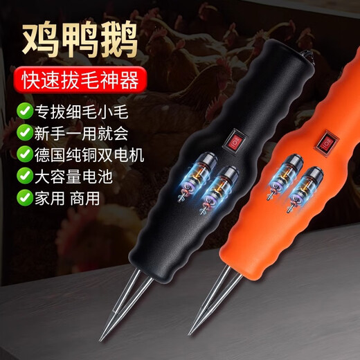 PAKCHOICE hair-plucking artifact chicken, duck, goose feather, poultry hair remover waterproof handheld electric fully automatic household commercial hair remover