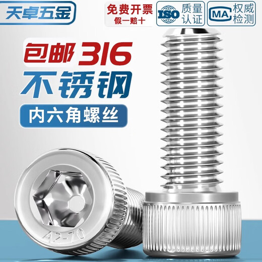 Tianzhuo Hardware 316 stainless steel hexagon socket screws bolts cylindrical head cup head M2M3M4M5M6M8M10M12M14-24 M4*16-20 pieces
