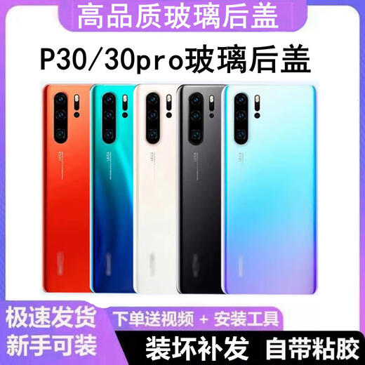I is suitable for Huawei P30 glass back cover, original P30pro mobile phone, original rear screen, disassembly, rear shell, battery cover, back panel, P30Pro sky realm + frame, sent to work