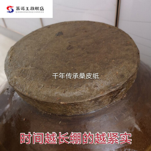 Wine jar sealing material Wine jar sealing material Wine jar sealing blood mulberry paper 45 x 45 cellar storage wine sealing traditional wine jar sealing material 45*45 cm a portion of 5 stickers