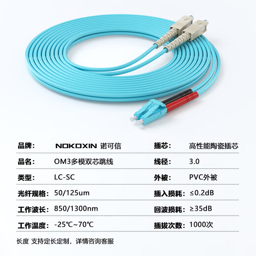 Nokoxin telecommunications grade fiber cable OM3 100 Gigabit multimode dual core fiber jumper LC-LC armored anti-bending machine room engineering special fiber jumping tail fiber 10 Gigabit multimode dual core LC-SC (OM3) 3 meters