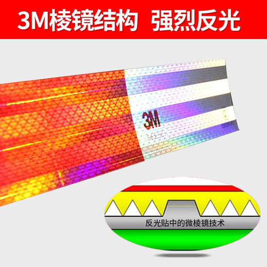 3M红白条反光条贴车身3m983D反光贴货车汽车警示标识大车卡车年检用 国标【红白条20张】约6米