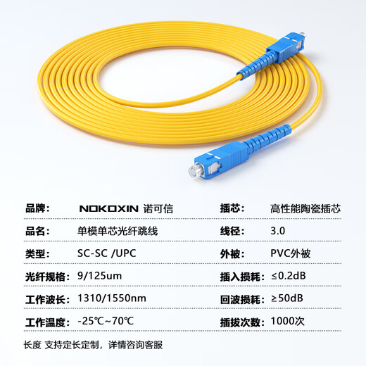 Nokoxin Telecom-Grade Fiber Optic Jumper SC-SC Modo único 1/3/5/10 metros Terminal Terminal Transceptor Interior Moda de cola única SC-SC 30 metros