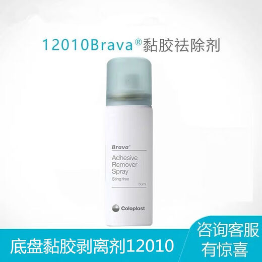 康乐保防漏贴环 康乐保Brava黏胶祛除剂12010 造口底盘粘胶剥离喷雾 康乐保12020皮肤保护膜一支
