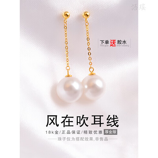 Yuyao 18k gold wind blowing pearl earrings accessories gold earrings half-hole beads empty tassel diy ear wire for women large thick gold version chain about 0.8 cm long - 18k yellow