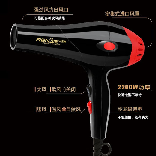 人杰人杰吹风机家用大功率2200W冷热风发廊理发店大风力速干电吹风 人杰826-2200瓦电吹风
