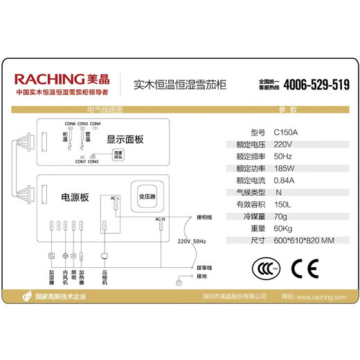Meijing (raching) C150A solid wood constant temperature and humidity cigar cabinet with precise temperature control and humidity control, real air-cooled and frost-free household cigar cabinet, starry sky black (Spanish cedar wood shelf)