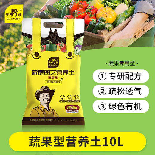 Stanley's special soil for growing vegetables, nutritious soil, balcony vegetable growing peat organic soil, household soil, vegetable planting soil, planting soil 10L