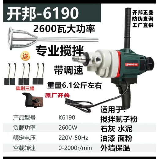 
CLCEYKBA water drilling rig mixer 6120 engineering drilling rig gypsum putty powder mortar mortar mixing tool Kaibang 6198 mixing drill 3000 watts standard 6.3 cm