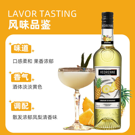 维布伦尼力娇酒利口酒鸡尾基酒洋酒酒吧便利店调酒烘培酒 法国进口 700ml 维布伦尼 凤梨味 700mL 1瓶