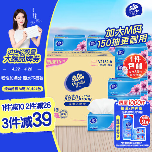 Vinda tissue paper [recommended by Zhao Liying] super tough 3-layer 150 tissue paper * 24 packs of M size tissue paper that is not easily broken by wet water. Full box