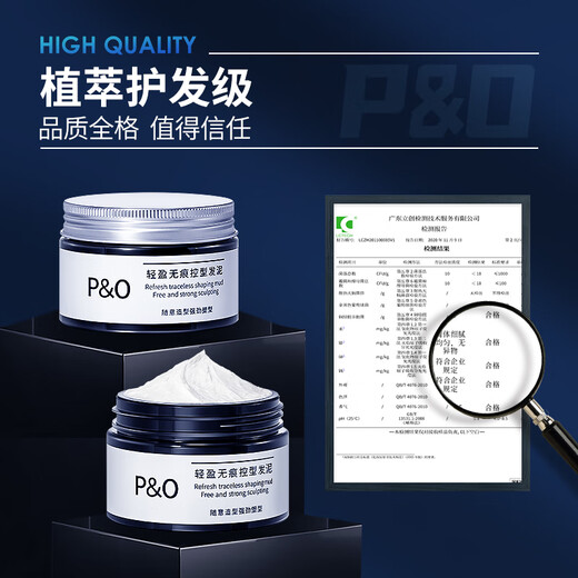 P&O发泥男士蓬松自然持久定型碎发整理发膏发胶清爽造型泡沫发蜡90g 