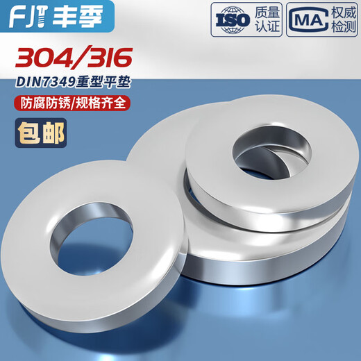 Fengji Heavy Duty Washer 304/316 Stainless Steel Flat Washer Thickened Washer M3M4M5M6M8-M24DIN7349 M5*14.7*1.9 50 pieces