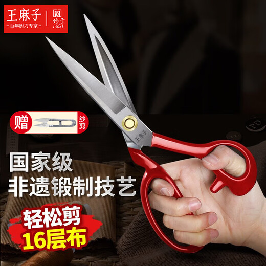 Wang Mazi Tailor Scissors Special Clothing Sewing Scissors for Clothes Cutting and Thread Cutting Meng Steel Industrial Scissors Red Enhanced Anti-rust 9 Inches