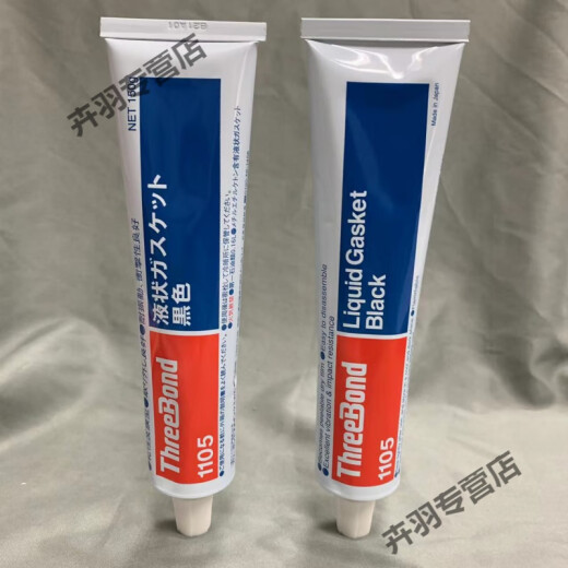 日本Threebond三键TB1105黑色干性溶剂挥发型液态垫圈密封胶 1105(150G/支)