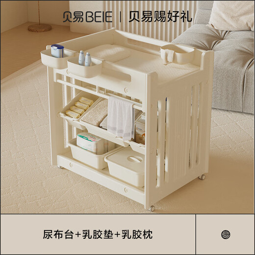 贝易贝易BeiE尿布台婴儿收纳师护理台 尿布台+储物挂桶3个+乳胶垫+乳枕