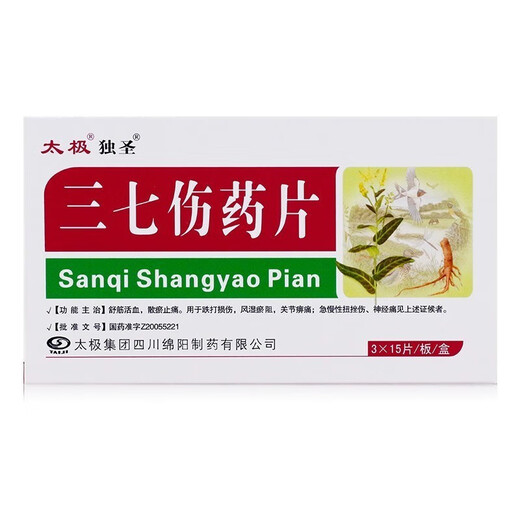 [独圣] 三七伤药片 0.3g*45片/盒 5盒装