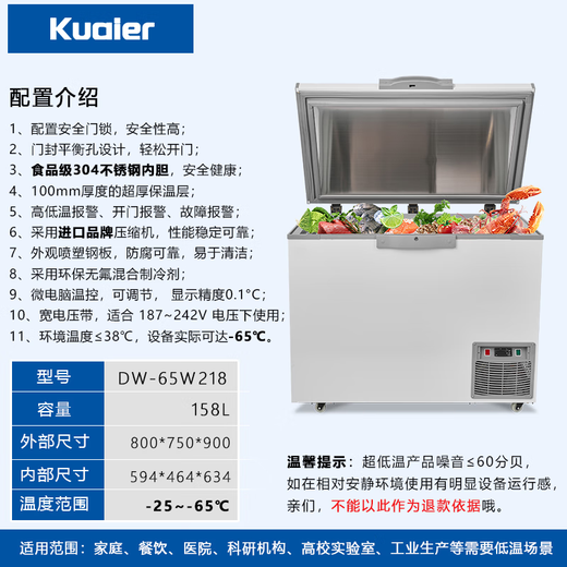 
KUAIER ultra-low temperature freezer minus 60-70 minus 86 degrees household tuna seafood freezer laboratory cell-grade deep-cold quick-freezing commercial large capacity full copper tube horizontal large refrigerator minus 65 degrees series 695 liter full copper tube [304 stainless steel inner liner] [length 1.95]