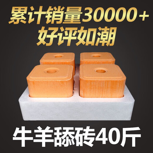 Huazhu Cattle and Sheep Licking Bricks Salt Bricks for Sheep and Cattle Feed Additives for Veterinary Nutrition Reinforced Trace Elements Pica Reinforced Licking Bricks 20kg/box