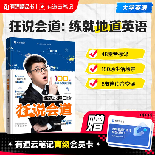 Speak eloquently and practice authentic speaking. Star coach Liu Guanqi teaches English privately for 100 days and has 48 phonetic lessons. 222 spoken English videos are given as a gift.