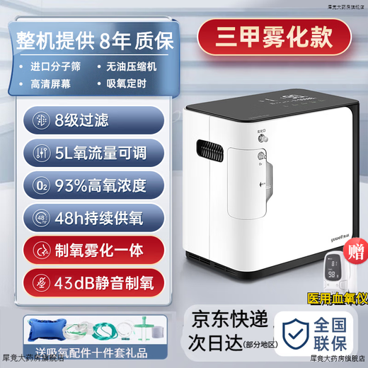 Yuwell 5-liter oxygen generator atomization for household elderly oxygen machine for medical grade pregnant women oxygen inhalation machine with atomization [standard model] upgraded automatic wetting + remote control + stable oxygen supply throughout the day