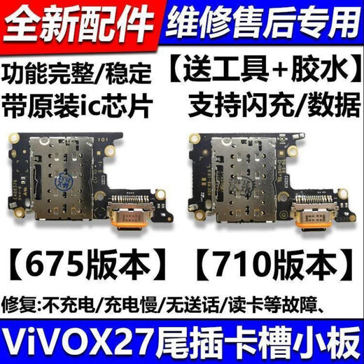 VIVO es adecuado para Vivox27 Tall Title Small Board X27 Tarjeta de carga Tarjeta de carga Tarjeta Registro RECEPTER Phone Interfaz de carga de placa pequeña [Soporte de funciones completas] X27 Tallador de cola Pequeño Tablero 675 Versión