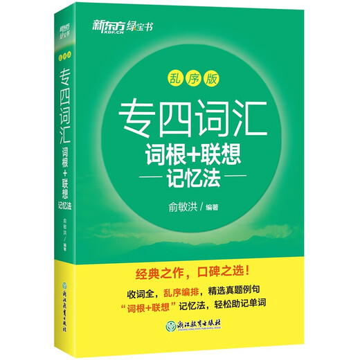 New Oriental Special 4 vocabulary root + associative memory method scrambled version New Oriental Green Book