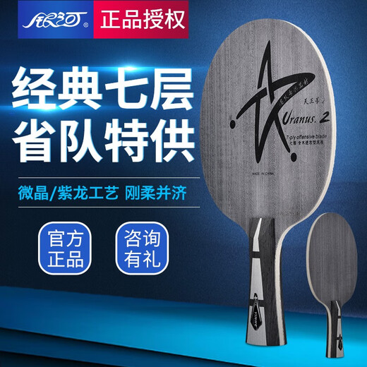 Galaxy (Yinhe) U2 Table Tennis Racket base Uranus U2s Attaque rapide Arc Circle 7 couches Pure Wood Horizontal Shot Straight Board Table Table Tennis Board U-2 HORIZONTAL Shot + [Storm 3 + Moon Speed]