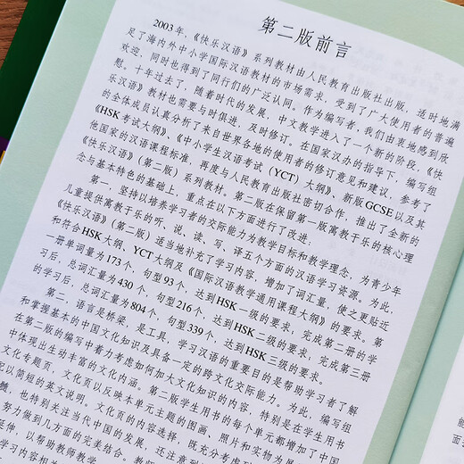 快乐汉语第三册学生用书 英语版第二版 Kuaile Hanyu Student's Book 外国人学中文零基础标准教程HSK3对外汉语水平考试初级级三