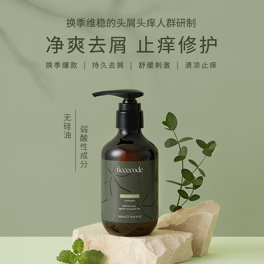 FicceCode (FicceCode) Australian imported internet celebrity series shampoo, anchor recommendation, scalp cleaning, oil control and anti-dandruff, strengthening hair roots, Eucalyptus essential oil shampoo 300ml (removing dandruff and relieving itch)