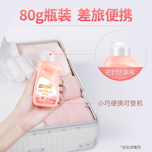 Blue Moon underwear laundry detergent, efficient sterilization, blood stain removal, anti-yellowing, non-irritating, special for underwear, 80g*3 bottles, special for travel