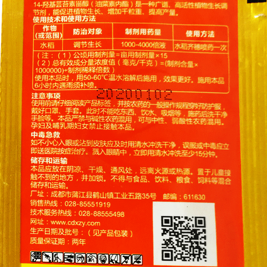 New Chaoyang Shuofeng 481 Jinman Grain 14 Hydroxy Brassinolide Growth Promoting Antidote and Bidirectional Plant Growth Regulator Full Box 1000 Bags 5g/bag