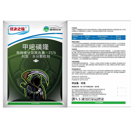 Shengbang Greenfield 75% metosulfuron railway wasteland non-arable land weed herbicide shrub bamboo herbicide root rot