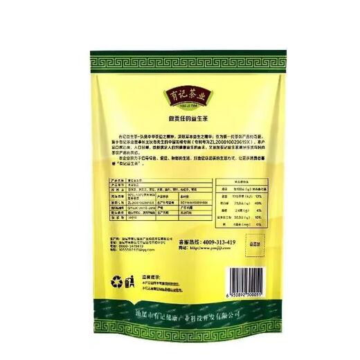 Youji Tea (YOU JI TEA) Probiotic Tea Youji Tea Shanwei Stay Up Late Strong Fragrance Men and Women Combination Scented Tea Concentrated Tea