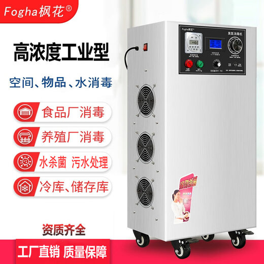 Fogha Fogha Fogha high concentration ozone generator oxygen source ozone disinfection mechanism oxygen ozone all-in-one machine food factory water treatment item container pipeline sterilization 30G100G50G 10G high concentration water cooling oxygen ozone all-in-one machine