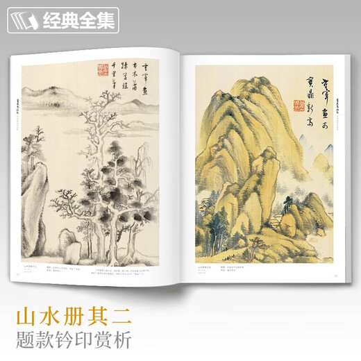 Complete collection of classics, Dong Qichang's painting collection, 8-page Chinese painting copy album, freehand ink Chinese painting landscape technique textbook, high-definition copy album, calligraphy and painting collection, appreciation and collection of famous works, edited by Yang Jianfei
