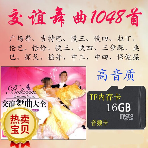 J-Suit1048 16g Memory Card Ballroom Dance Music Square Dance MP3 High Sound Quality 320K Audio Slow Three Slow Four Chacha TF Package One-16G USB Flash Drive-1048 Songs