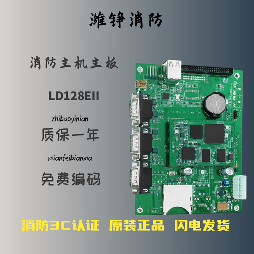 Beijing Lida Huaxin LD128EII large screen touch screen fire host motherboard Lida host motherboard