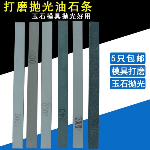 XMSJ油石条模具抛光磨刀石超细油石棒玉石打磨砂条翡翠沙条玉器小磨石 6*12240目5条