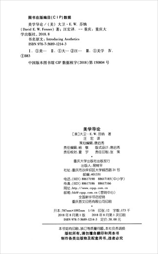 [Старые книги] Введение в эстетику [США] Дэвид*E.W. Fenner 978756 ** 12143 Чунцинский университет издательство
