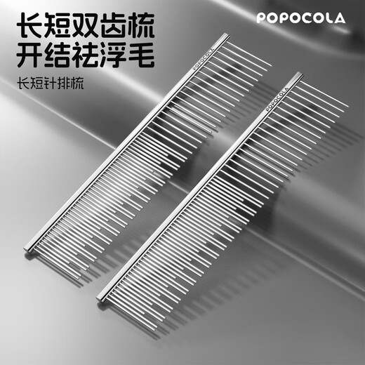 POPOCOLA pet comb, knot-removing cat comb, long-haired cat comb, special comb, puppet cat hair comb, dog hair comb, long and short double-tooth comb 19*3.3cm