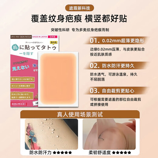 Taozhiyaoyao Tattoo Covering Sticker Scar Invisible Artifact Concealer White Spot Birthmark Men and Women Waterproof Popular Color 6 Stickers