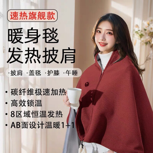 Xiaomi white hair heating poncho, body-warming shawl cover, leg warmer blanket, USB heating shawl cover, electric blanket, outdoor household, removable and washable, maple leaf red/fine waffle velvet + 1w luxury power bank