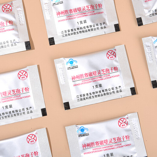 通惠【今年5月生产】通惠牌 神州胜赛破壁灵芝孢子粉 1g*20包/盒 20克*13盒