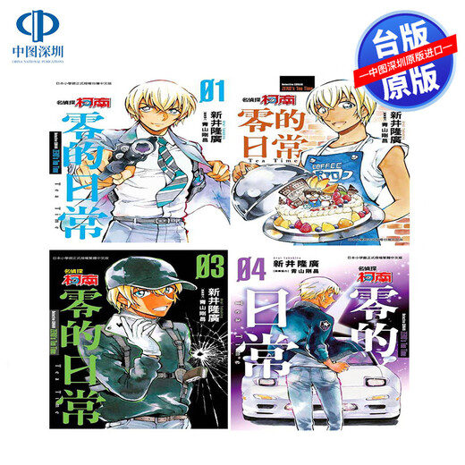 Spot Comics Detective Conan Zero's Daily Life 1-6 Complete, gleichbunkelnde Version, Takahiro, Shinami, taiwanesische Version, traditionelles chinesisches Comic-Buch 12345, Qingwen Publishing