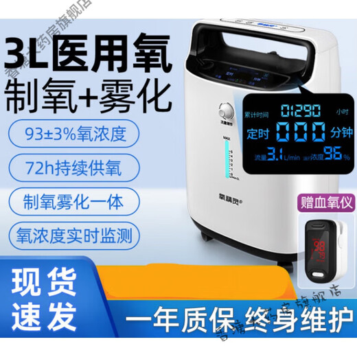 Oxygen Elf 3L liter oxygen generator with atomization for elderly medical grade household oxygen inhaler oxygen machine 323/31 Medical 3L oxygen generator can atomize Y323