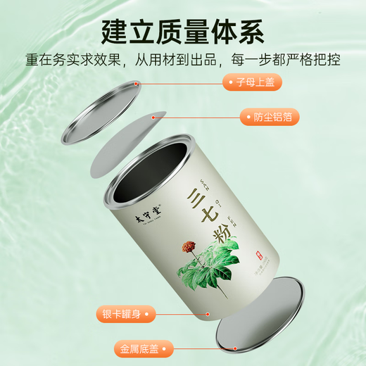 
Taishoutang Sanqi powder 250g Tianqi powder 3t powder Yunnan Wenshan produces 37 pure fine powder for nourishing gifts for the elderly and elders