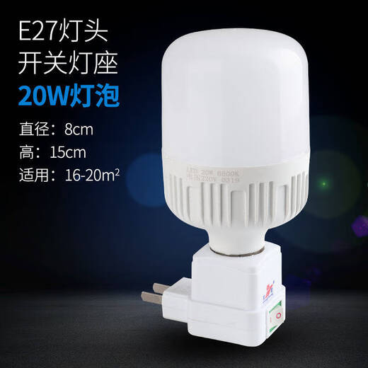 LED energy-saving socket bulb with switch plug lamp holder bedroom living room direct plug-in lamp wall small square copper lamp holder + constant current super bright 20 watts (white light