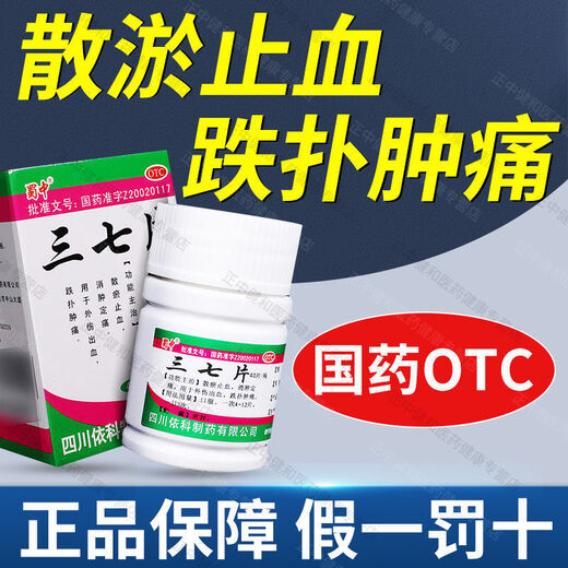 Shuzhong, promover la circulación sanguínea, eliminar estasis, reducir la hinchazón y aliviar el dolor, 37 tabletas, medicamentos nacionales, palabras correctas, hematomas, lesiones, trauma óseo, sangrado, 3 cajas [curso pequeño de tratamiento] buen efecto
